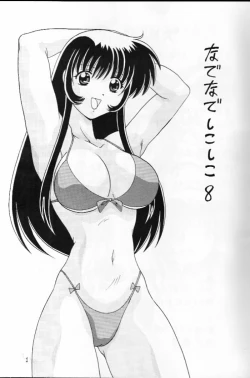 Page 2 of Nade Nade Shiko Shiko 8