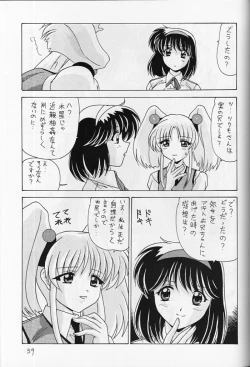 Page 57 of Nade Nade Shiko Shiko 8