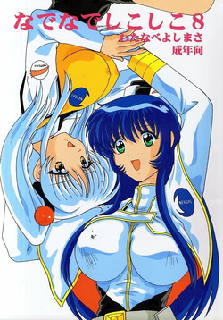 Download Nade Nade Shiko Shiko 8