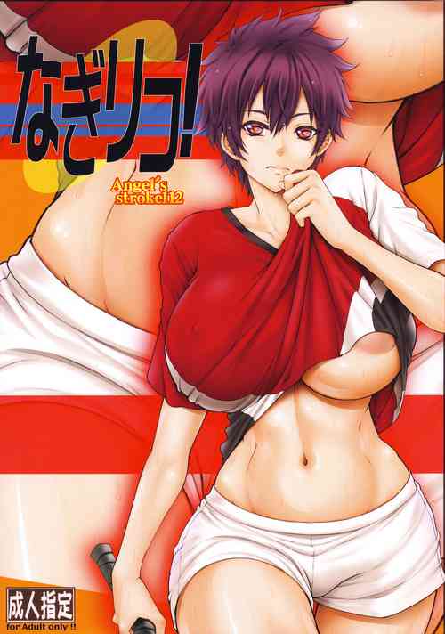 Download Angel's stroke 112 NagiRiko!