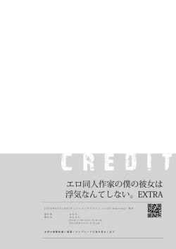 Page 105 of Ero Doujin Sakka no Boku no Kanojo wa Uwaki nante Shinai. 5 - She will never let me down.