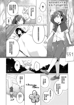 Page 128 of Ero Doujin Sakka no Boku no Kanojo wa Uwaki nante Shinai. 5 - She will never let me down.