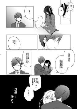 Page 12 of Ero Doujin Sakka no Boku no Kanojo wa Uwaki nante Shinai. 5 - She will never let me down.