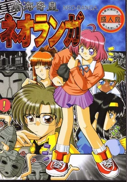 Page 1 of Nankai Kiou Neoranga