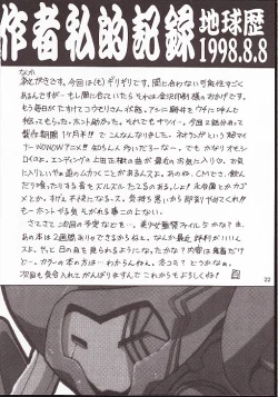 Page 21 of Nankai Kiou Neoranga