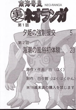 Page 3 of Nankai Kiou Neoranga
