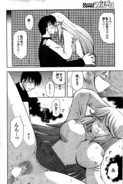 Page 145 of COMIC Purumelo 2008-03 Vol.15