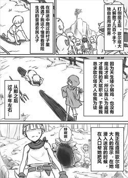 Page 3 of Netorare Onna Touzoku| 被寝取的女盗贼