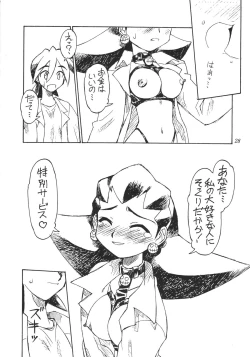 Page 29 of URUWASHINO GOMORA SHOUJO