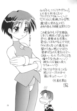 Page 74 of URUWASHINO GOMORA SHOUJO