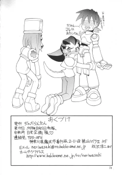 Page 75 of URUWASHINO GOMORA SHOUJO