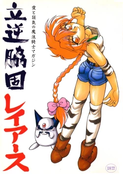 Page 1 of Tachigyaku Wakigatame Rayearth