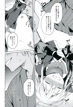 Page 17 of Tokunou! Boufuu Maso