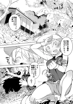 Page 1 of Kumo ♂♀ × inaka ni koshite kita joshi