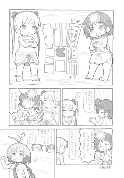 Page 56 of Kill Me Dosuke-Baby Super