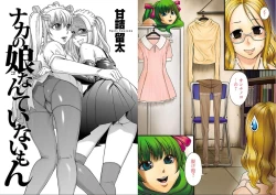 Page 4 of Naka no musume nante inai mon