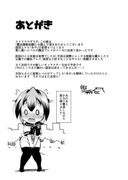 Page 25 of Roshutsu Choukyou Irai 2