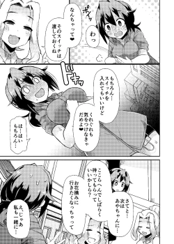 Page 15 of Roshutsu Choukyou Irai 4