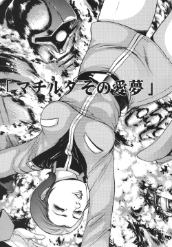 Page 5 of マチルタその愛夢