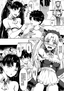 Page 3 of Megami Maid no Gohoushi