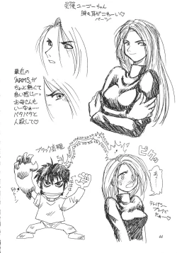 Page 45 of Heisei Oppai Bugyou