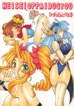 Page 64 of Heisei Oppai Bugyou