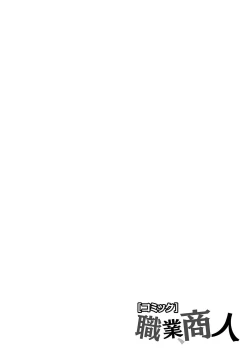 Page 6 of Shokugyou, Shounin