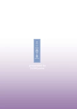 Page 33 of Kanashimi ga Kirai dattara