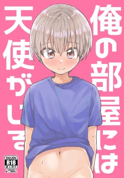 Page 1 of Ore no Heya ni wa Tenshi ga Iru