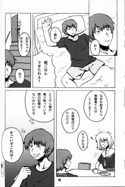 Page 16 of COMIC Irekae Tamashi YOUNG Vol.1