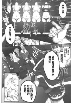 Page 13 of Kono Fusei Touhyou ni Danzai o!