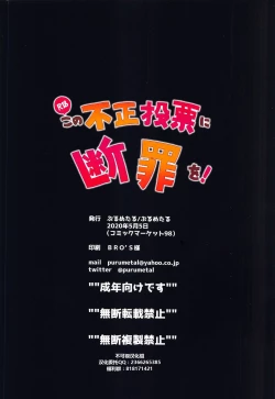 Page 50 of Kono Fusei Touhyou ni Danzai o!