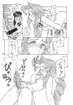 Page 20 of Drill na Wakadaishou