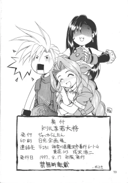 Page 69 of Drill na Wakadaishou