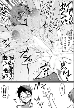 Page 26 of Ushiro kara Netorare