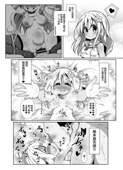 Page 3 of Ro-chan Mama to Tsukutte Asobo!