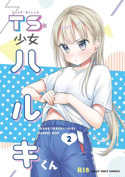 Download TS Shoujo Haruki-kun 2