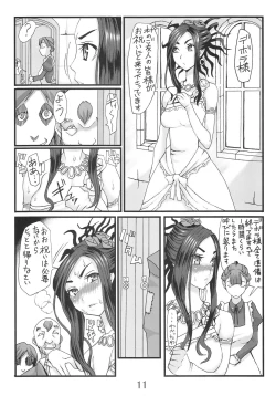 Page 10 of Debora S kara M e no Izanai