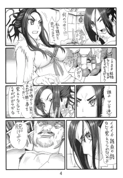 Page 3 of Debora S kara M e no Izanai