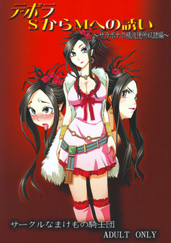 Download Debora S kara M e no Izanai