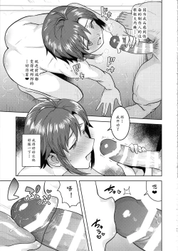 Page 11 of Makoto to Ofuro | 鸳鸯共浴