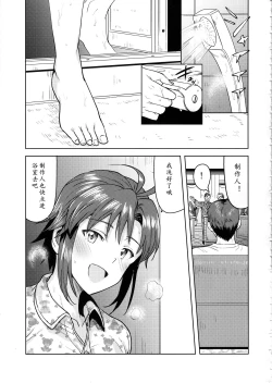 Page 3 of Makoto to Ofuro | 鸳鸯共浴