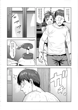 Page 4 of Makoto to Ofuro | 鸳鸯共浴