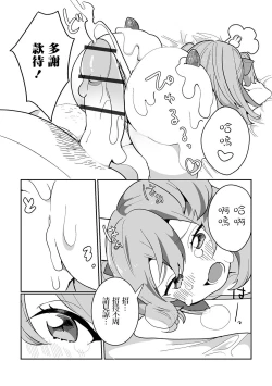 Page 13 of kitchen Idol Yoru no Bu