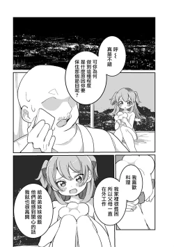 Page 14 of kitchen Idol Yoru no Bu