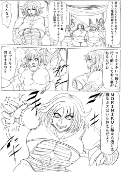Page 53 of 脂肪ゆうぎ第1闘 Fat Yugi First Fight