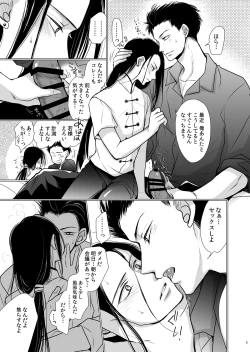 Page 53 of Dragon Road Love Songs