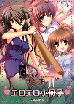Download G-Senjou no Maou Eroero Shousasshi