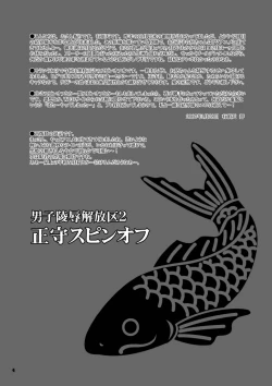 Page 4 of Danshi Ryoujoku Kaihouku 2 - Masamori Spinoff