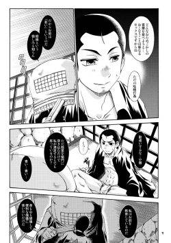 Page 7 of Danshi Ryoujoku Kaihouku 2 - Masamori Spinoff